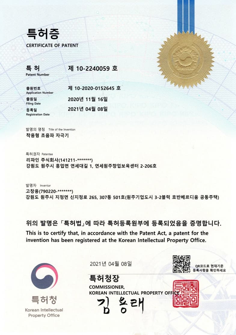 착용형 초음파 자극기