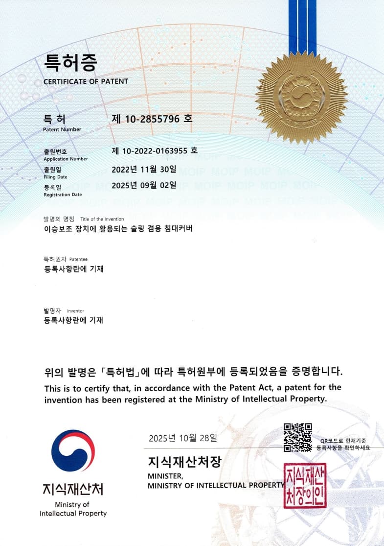 이승보조 장치에 활용되는 슬링 겸용 침대커버