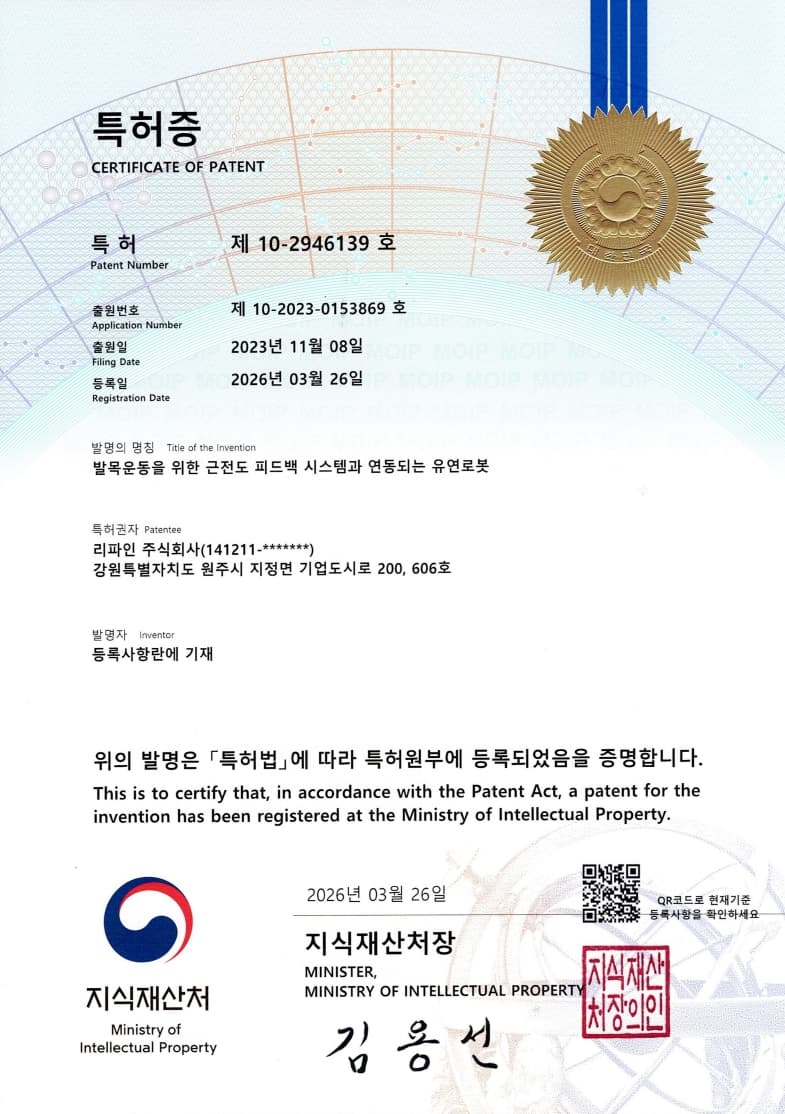 발목운동을 위한 근전도 피드백 시스템과 연동되는 유연로봇