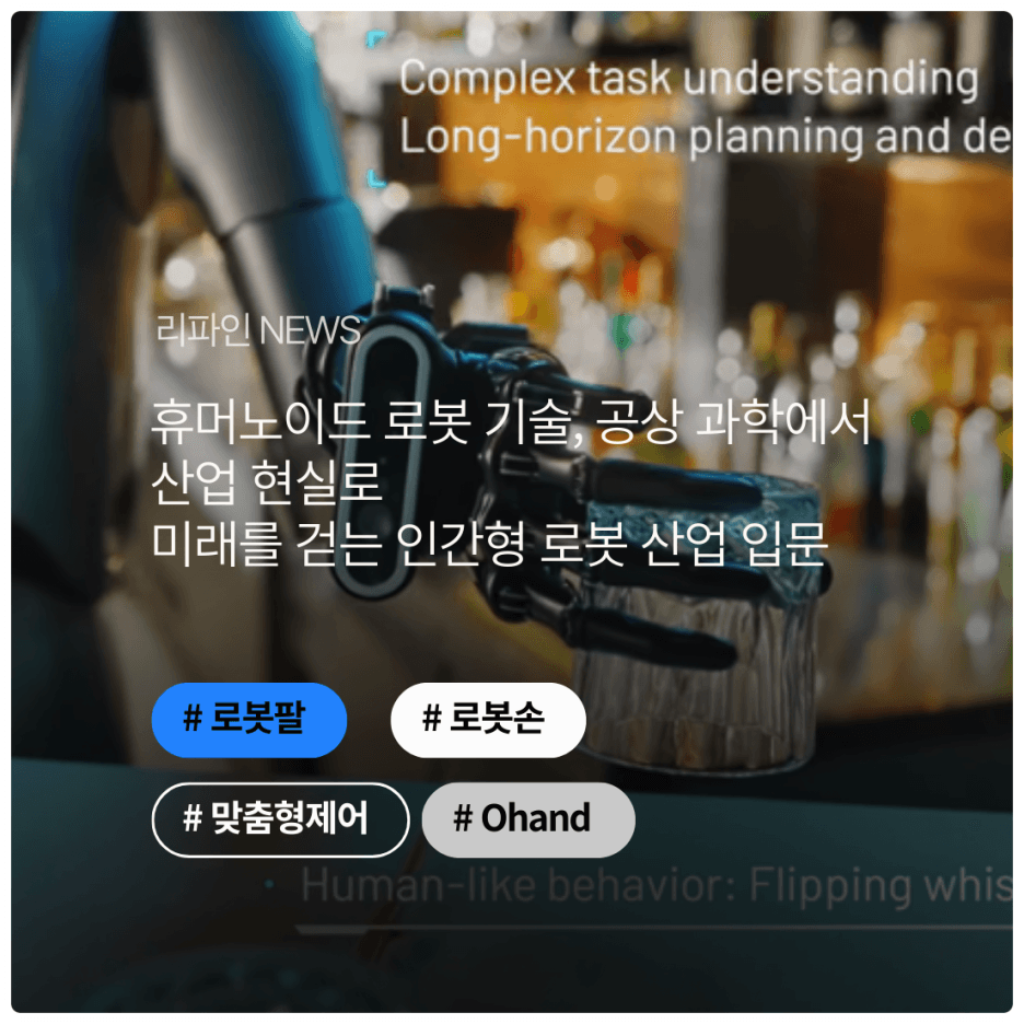 휴머노이드 로봇 기술, 공상 과학에서 산업 현실로