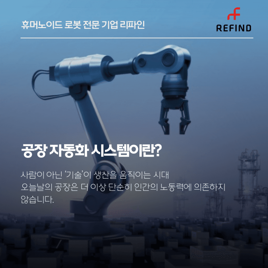 공장 자동화 시스템이란? 사람이 아닌 기술이 생산을 움직이는 시대