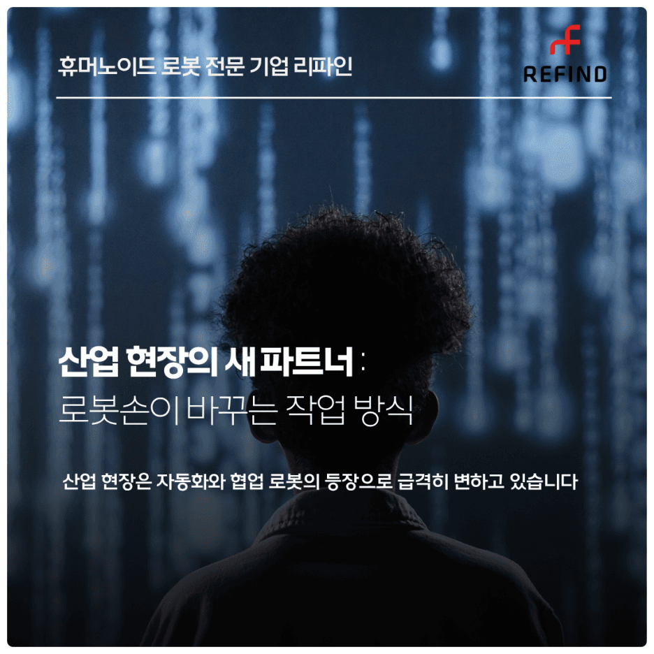 협동로봇 vs 산업용 로봇: 기술적 차이와 적용 분야 한눈에 보기