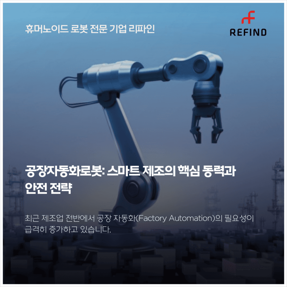 공장 자동화 업체 선택 기준과 핵심 기술, 그리고 새로운 경쟁력